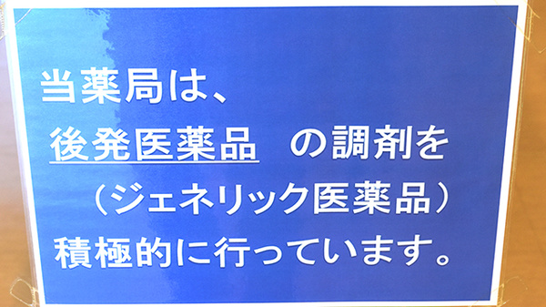 イルカ薬局平尾店のジェネリック対応