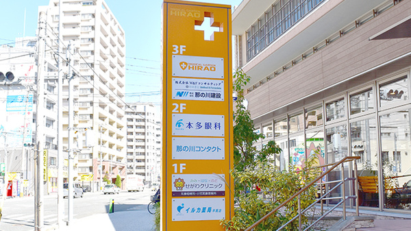 イルカ薬局平尾店の看板