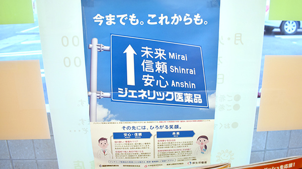 ジェネリック対応