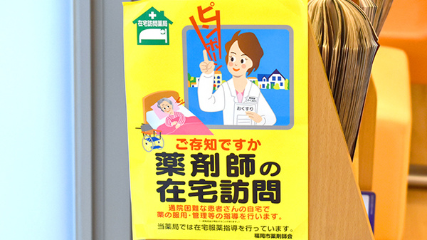 在宅対応