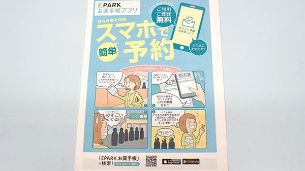 電子お薬手帳対応