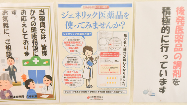 ジェネリック対応