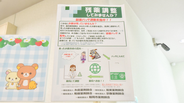 残薬回収サービス