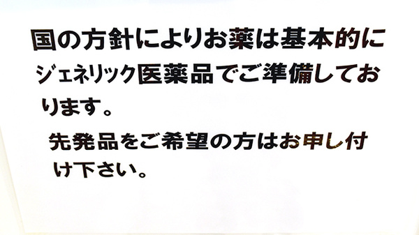 イルカ薬局百道店のジェネリック対応