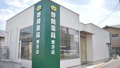 野間薬局　野芥店の外観