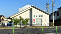 よつば薬局田村店の外観
