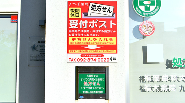 よつば薬局田村店の処方箋ポスト