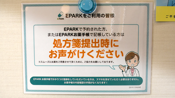 よつば薬局田村店のネット受付対応
