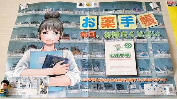 よつば薬局田村店のお薬手帳