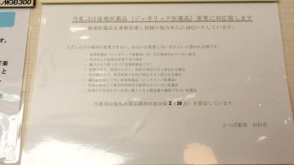 よつば薬局田村店のジェネリック対応
