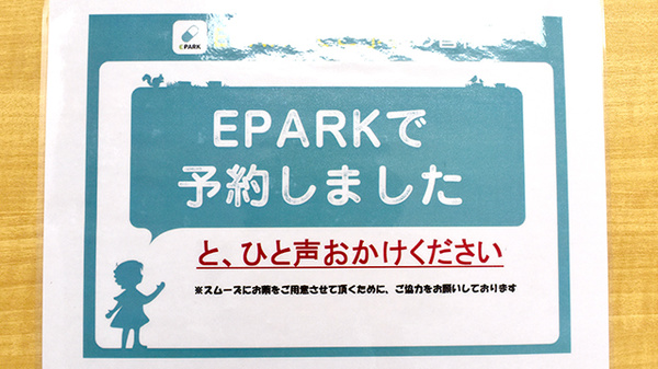 山の上カナリア薬局のネット受付対応