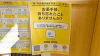山の上カナリア薬局の電子お薬手帳対応