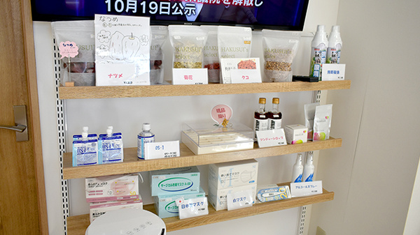 山の上カナリア薬局の雑貨品