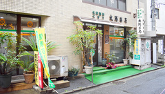 太陽薬局渡辺通店の外観