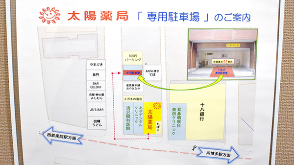太陽薬局渡辺通店の駐車場案内