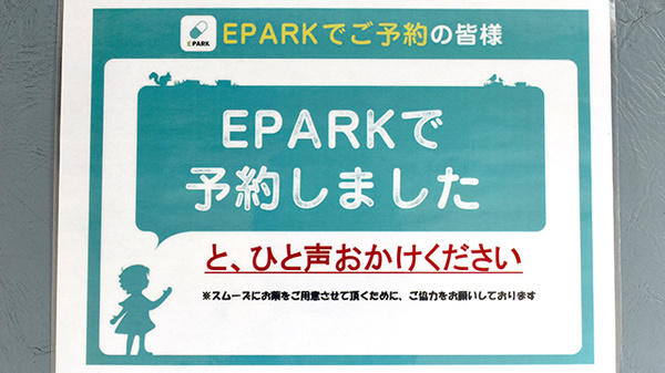 ネット受付対応