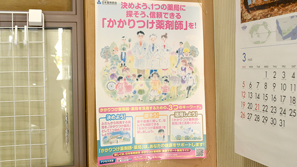 かかりつけ薬局対応
