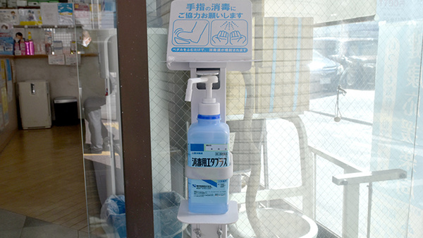 感染予防対策