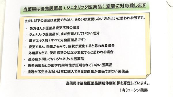 有限会社コーシン薬局のジェネリック対応