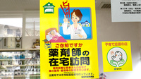 有限会社コーシン薬局の在宅対応