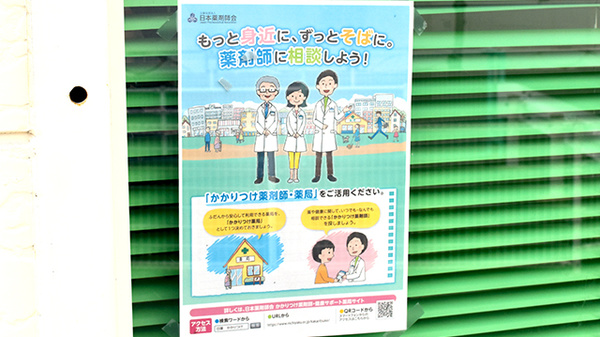 有限会社コーシン薬局のかかりつけ薬局対応