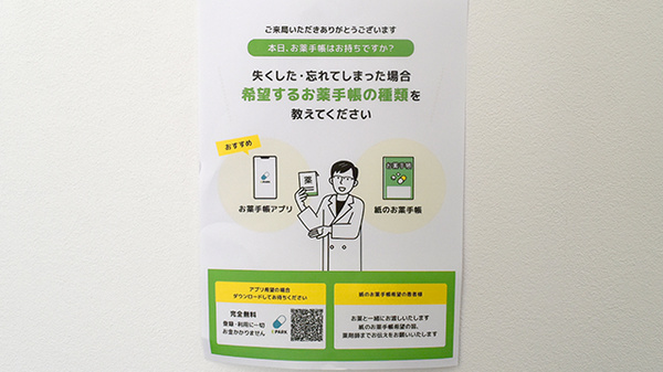 有限会社コーシン薬局の電子お薬手帳対応