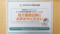 うさぎ薬局のネット受付対応