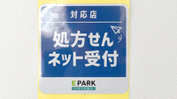うさぎ薬局のオンライン対応可能店舗