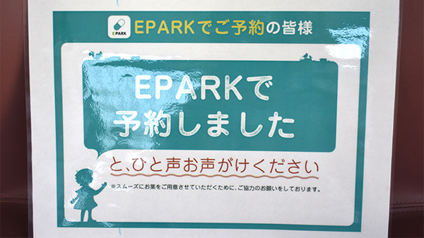 いずみ薬局のネット受付対応