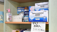 いずみ薬局の雑貨品