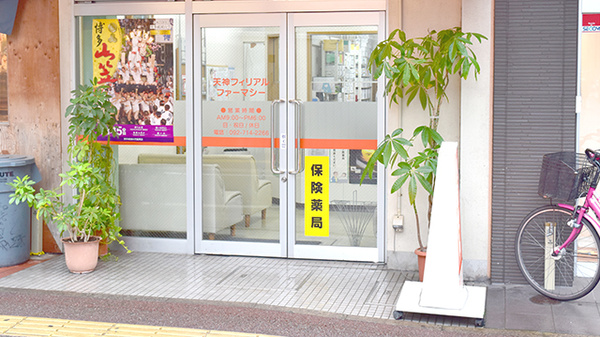 天神フィリアルファーマシーの入口