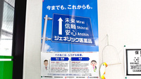 梅光園調剤薬局のジェネリック対応