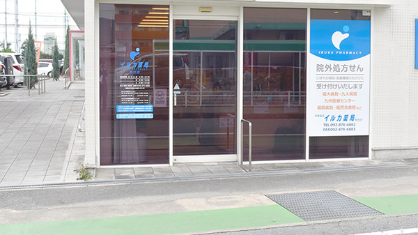 イルカ薬局有田店の入口