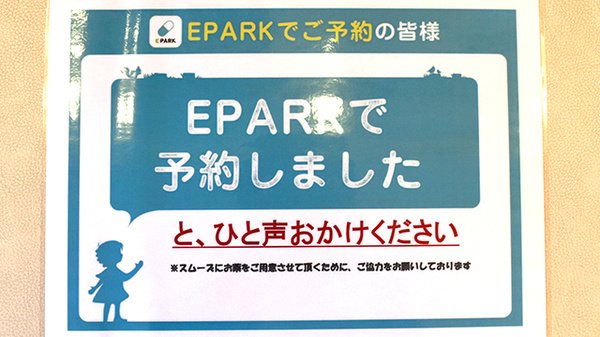 イルカ薬局有田店のネット受付対応