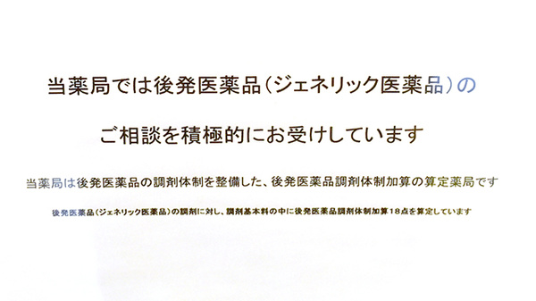 イルカ薬局有田店のジェネリック対応