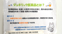 イルカ薬局周船寺店のジェネリック対応