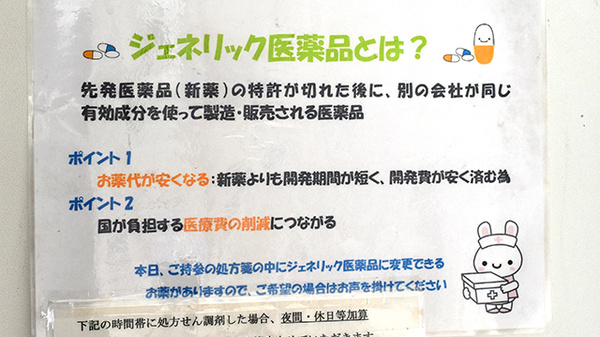 イルカ薬局周船寺店のジェネリック対応