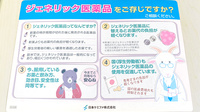 コスモ調剤薬局のジェネリック対応