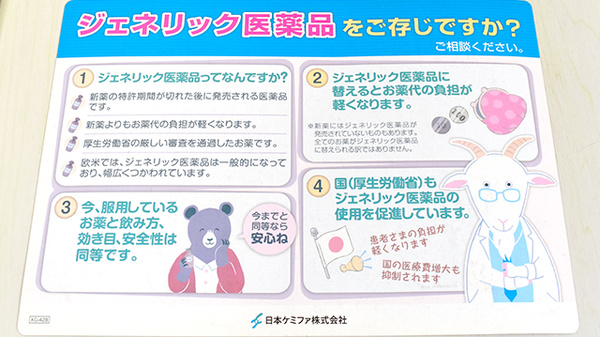 コスモ調剤薬局のジェネリック対応