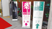 天神らいおん薬局の看板