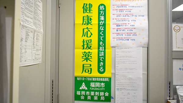 天神らいおん薬局の相談対応