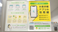 天神らいおん薬局の電子お薬手帳対応