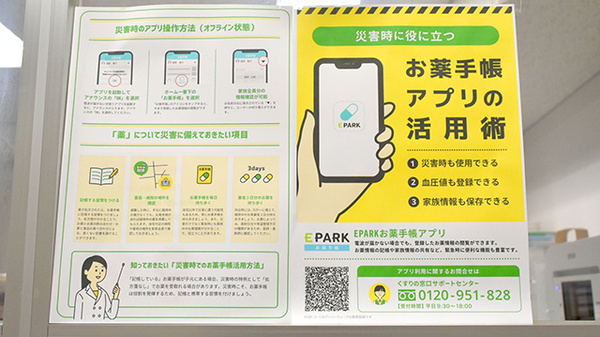 天神らいおん薬局の電子お薬手帳対応