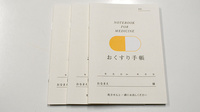 天神らいおん薬局のお薬手帳