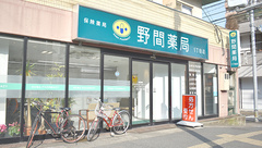 野間薬局 1丁目店の外観