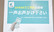 野間薬局 1丁目店のネット受付対応