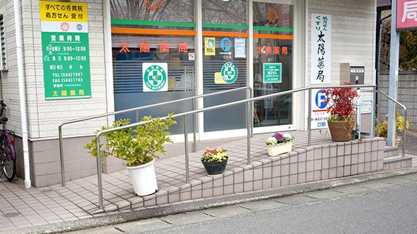 太陽薬局屋形原店の入口