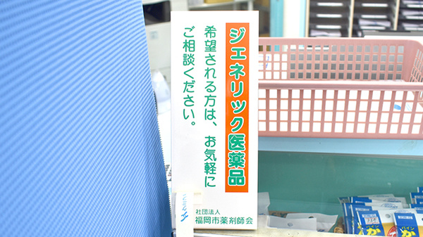 太陽薬局屋形原店のジェネリック対応