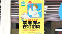 太陽薬局屋形原店の在宅対応