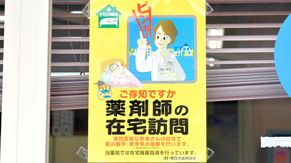 太陽薬局屋形原店の在宅対応